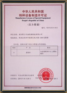 南京壓力管道許可認證咨詢輔導 專業(yè)指南與流程解析