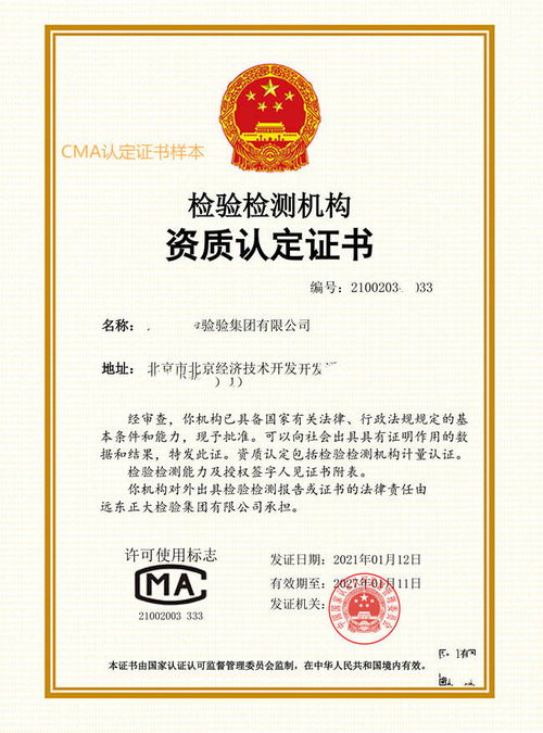 CMA實(shí)驗(yàn)室資質(zhì)認(rèn)定 核心條件與專(zhuān)業(yè)咨詢(xún)服務(wù)解析